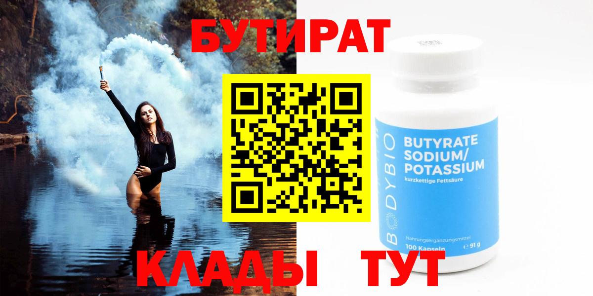 Бутират  Вход с VPN  Лесозаводск  Бутират вода 