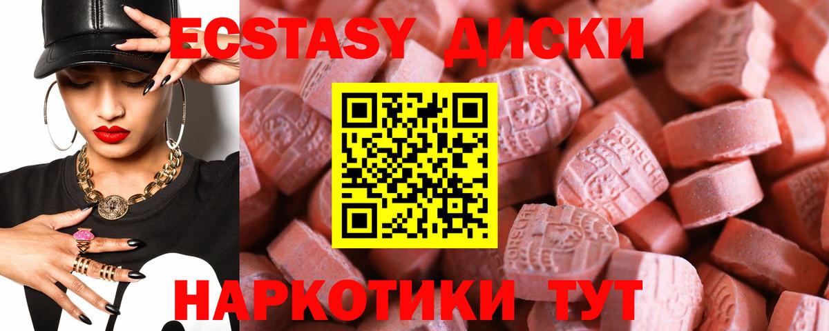 Ecstasy XTC  ЭКСТАЗИ  Лесозаводск  Вход с VPN 
