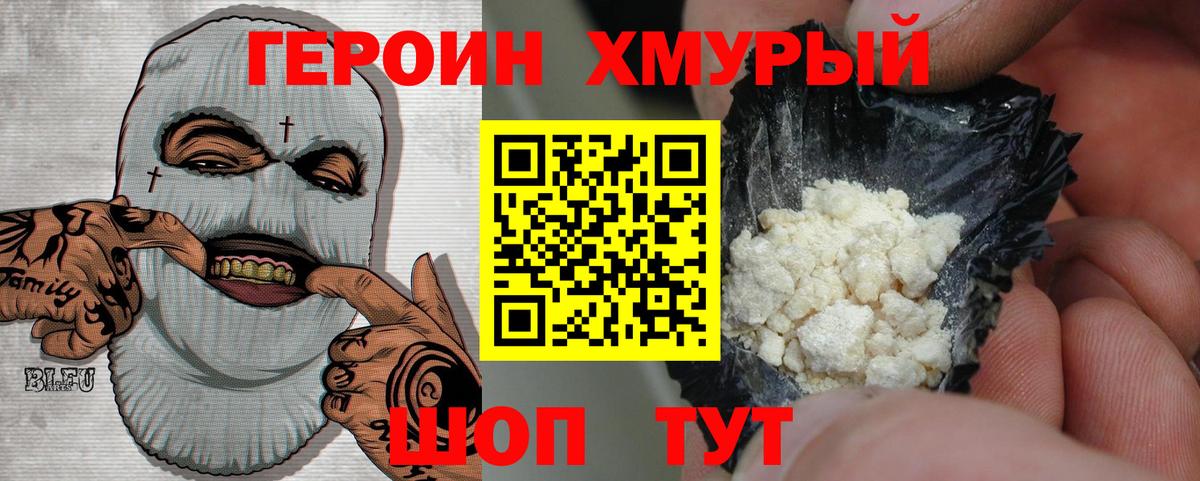 ГЕРОИН VHQ Лесозаводск