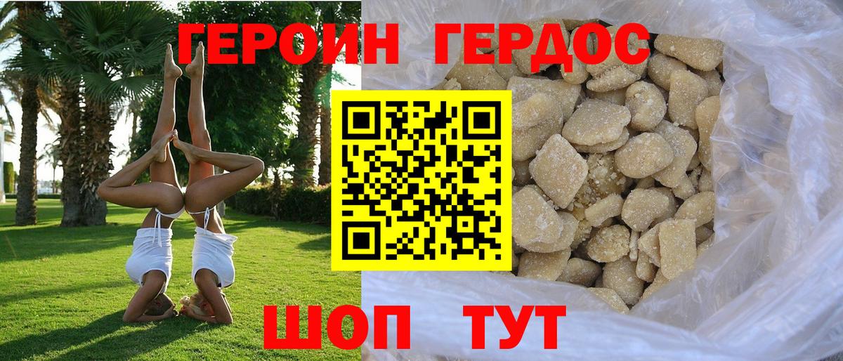 ГЕРОИН герыч  Вход с VPN  Героин  Лесозаводск 