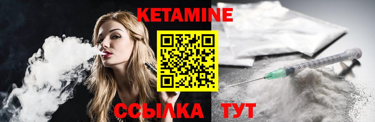 Кетамин VHQ Лесозаводск