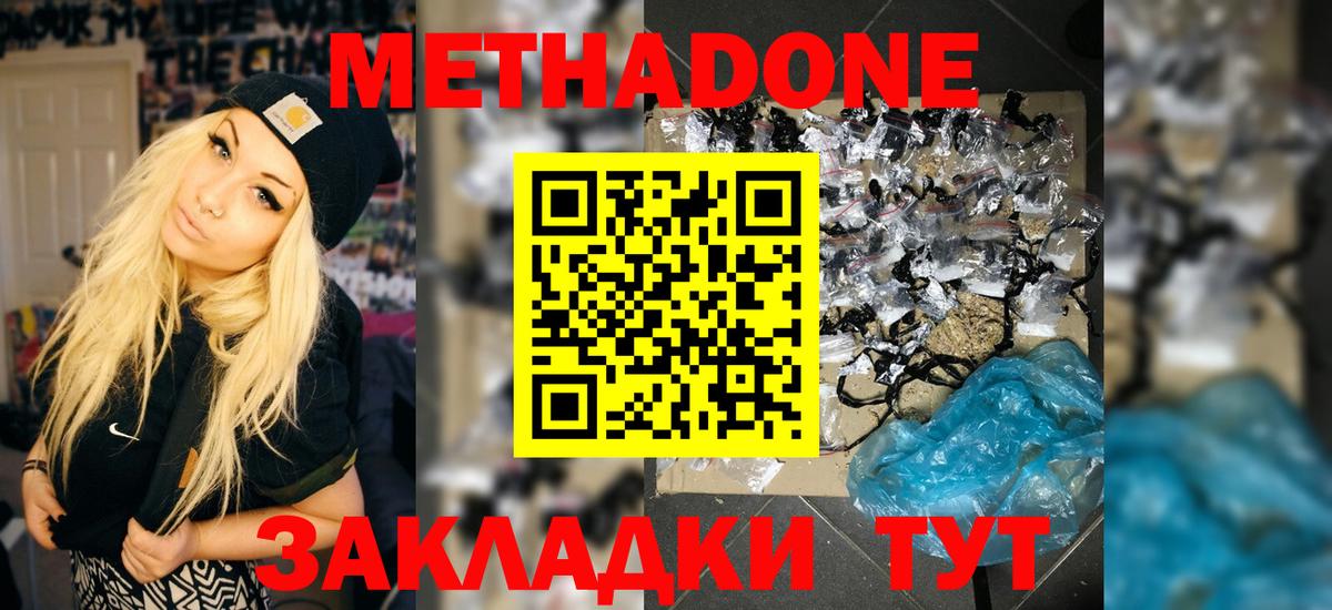 Лесозаводск  МЕТАДОН мёд  Вход с VPN  МЕТАДОН мёд 