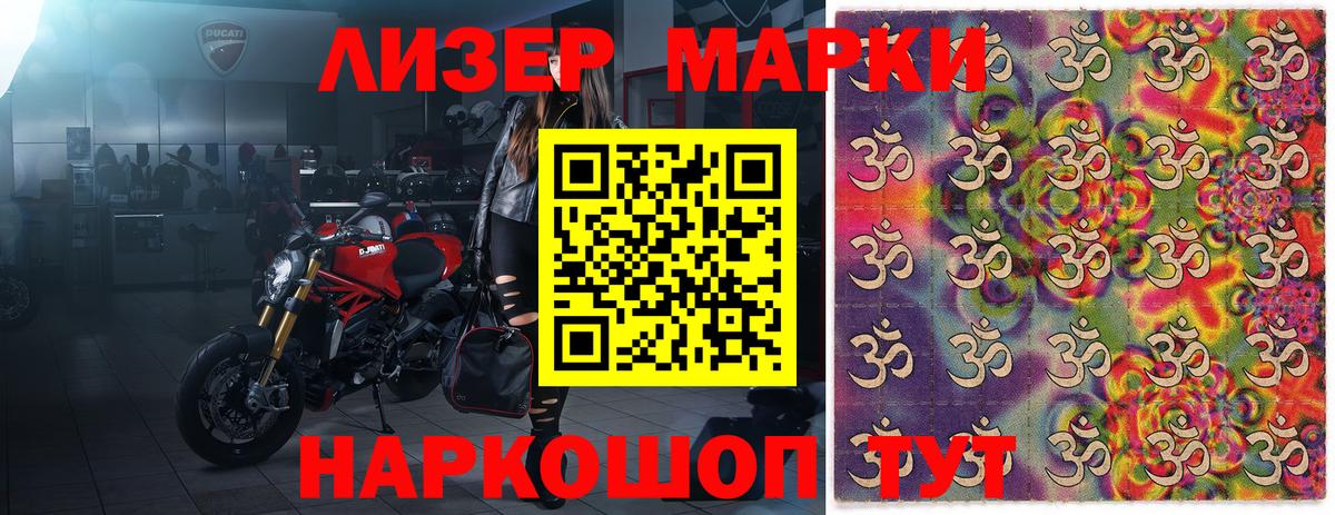 Лесозаводск  Марки NBOMe 1,8мг  Вход с VPN 